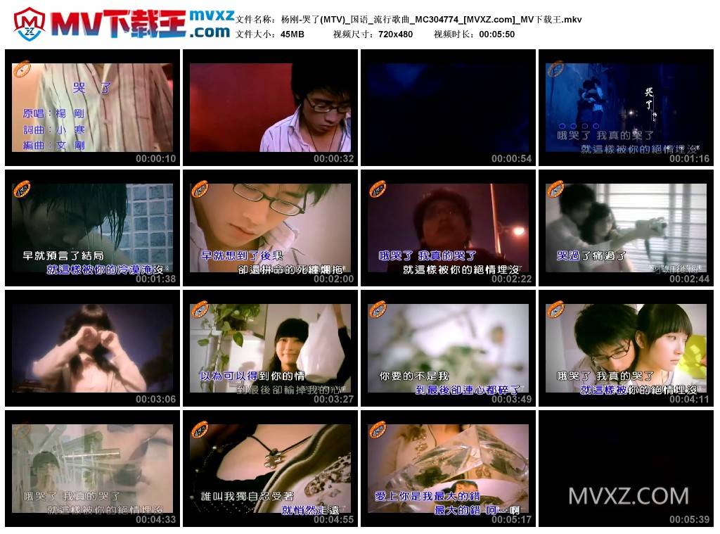 杨刚-哭了(MTV)_国语_流行歌曲_MC304774